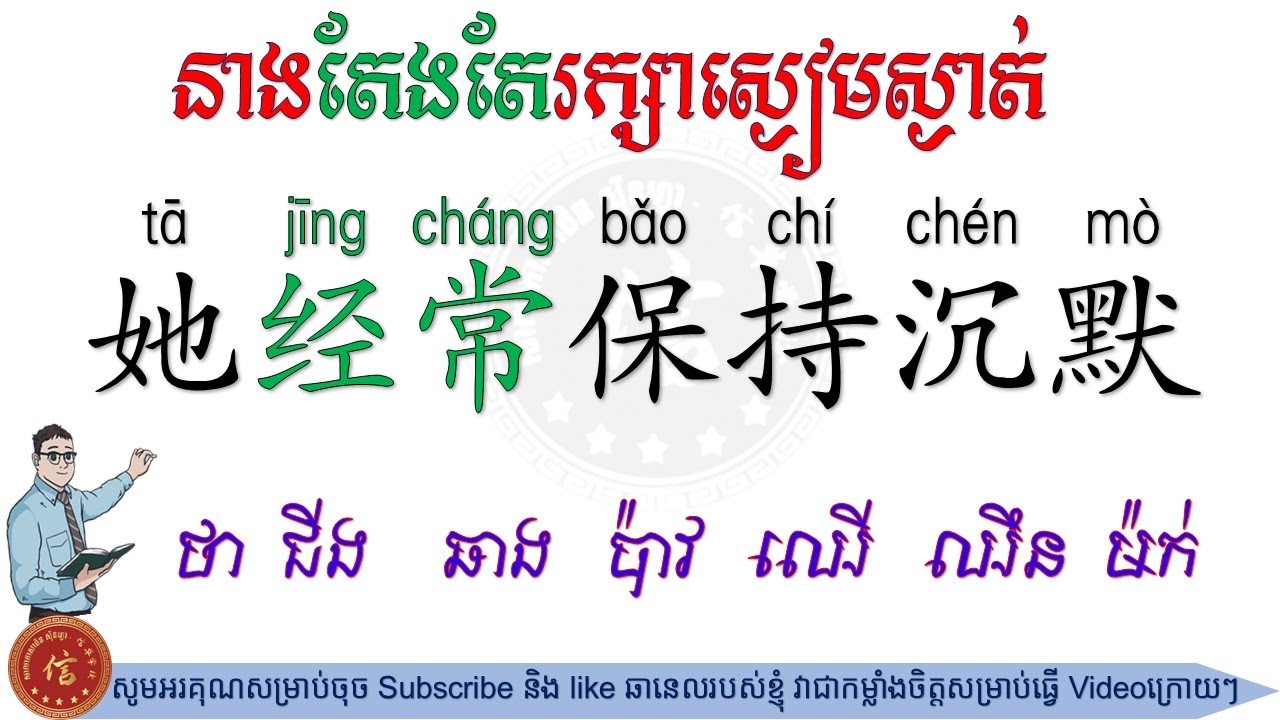 រៀនបង្កើតឃ្លាភាសចិន  រៀនភាសាចិន 日常用语#រៀនចិន#chineselearning #chineselearner #学习中文  #chineselanguage