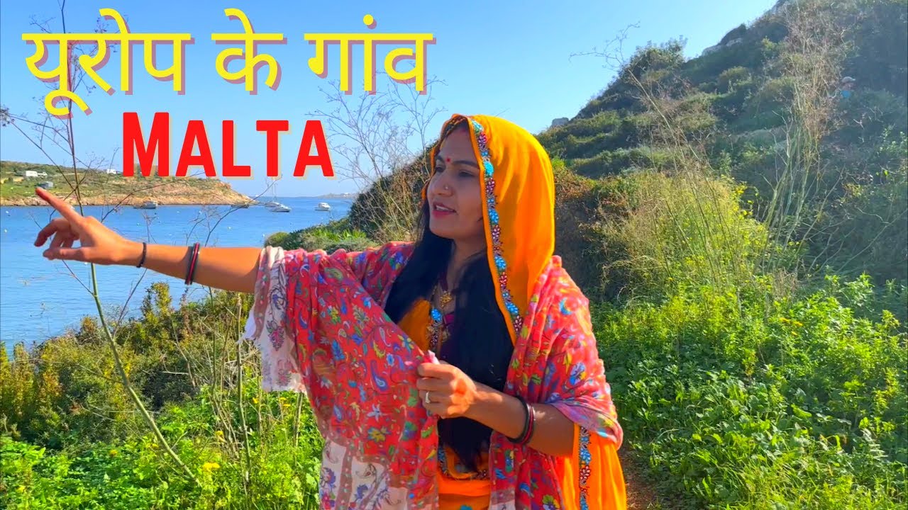 यूरोप Malta के गावों का tour by धोली मीणा