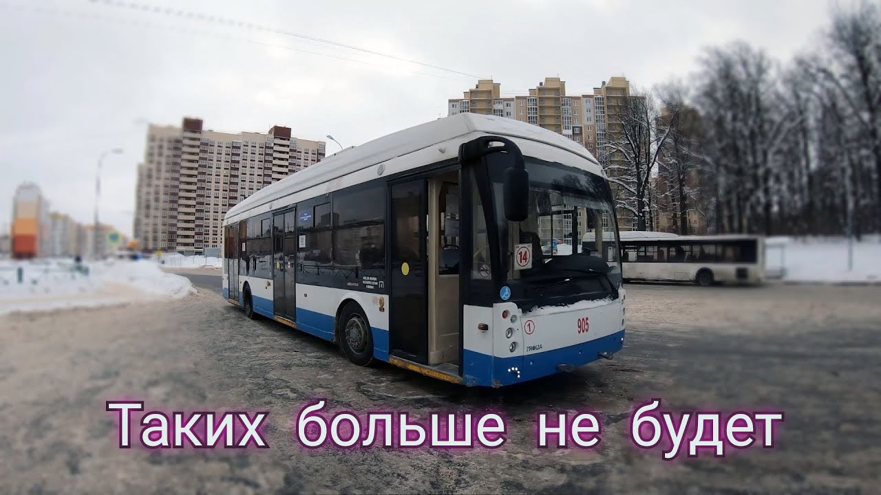 Внезапный Мегаполис | Троллейбус Тролза - 5265.08, Чебоксары.