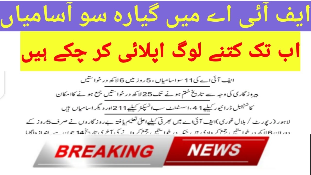 FIA jobs update ||  FIA online apply 2021 || FIA job update 2021