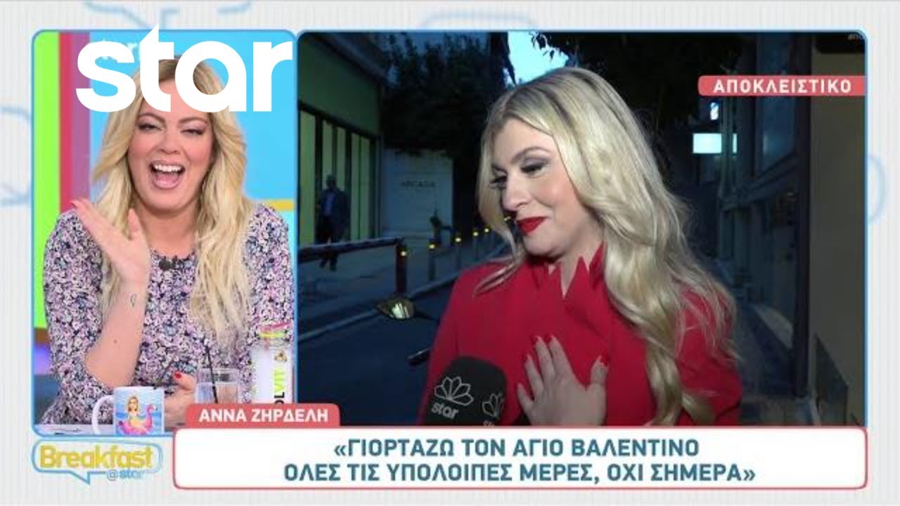 Άννα Ζηρδέλη: Αποκαλύπτει τι συμβαίνει στην προσωπική της ζωή