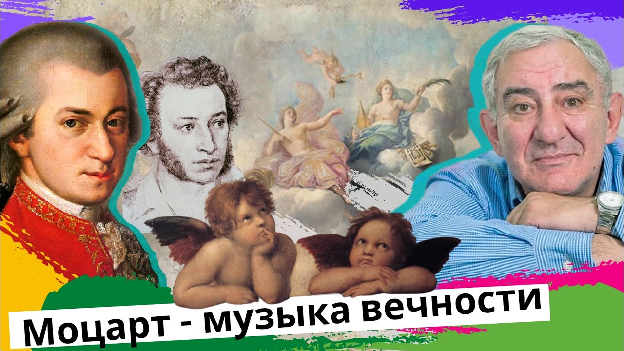 Моцарт - тайны и легенды. Михаил Казиник