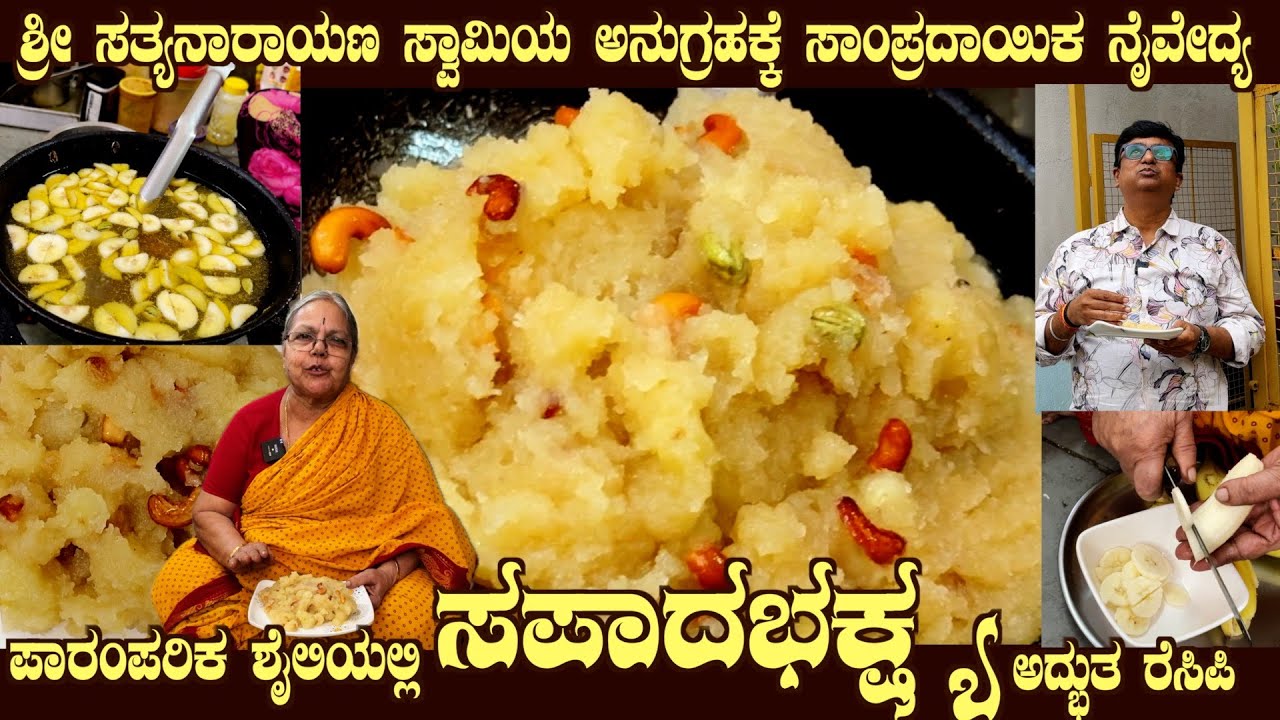 Ahalya Bai's SAPADABHAKSHA | SIRA Traditional Old Style explained