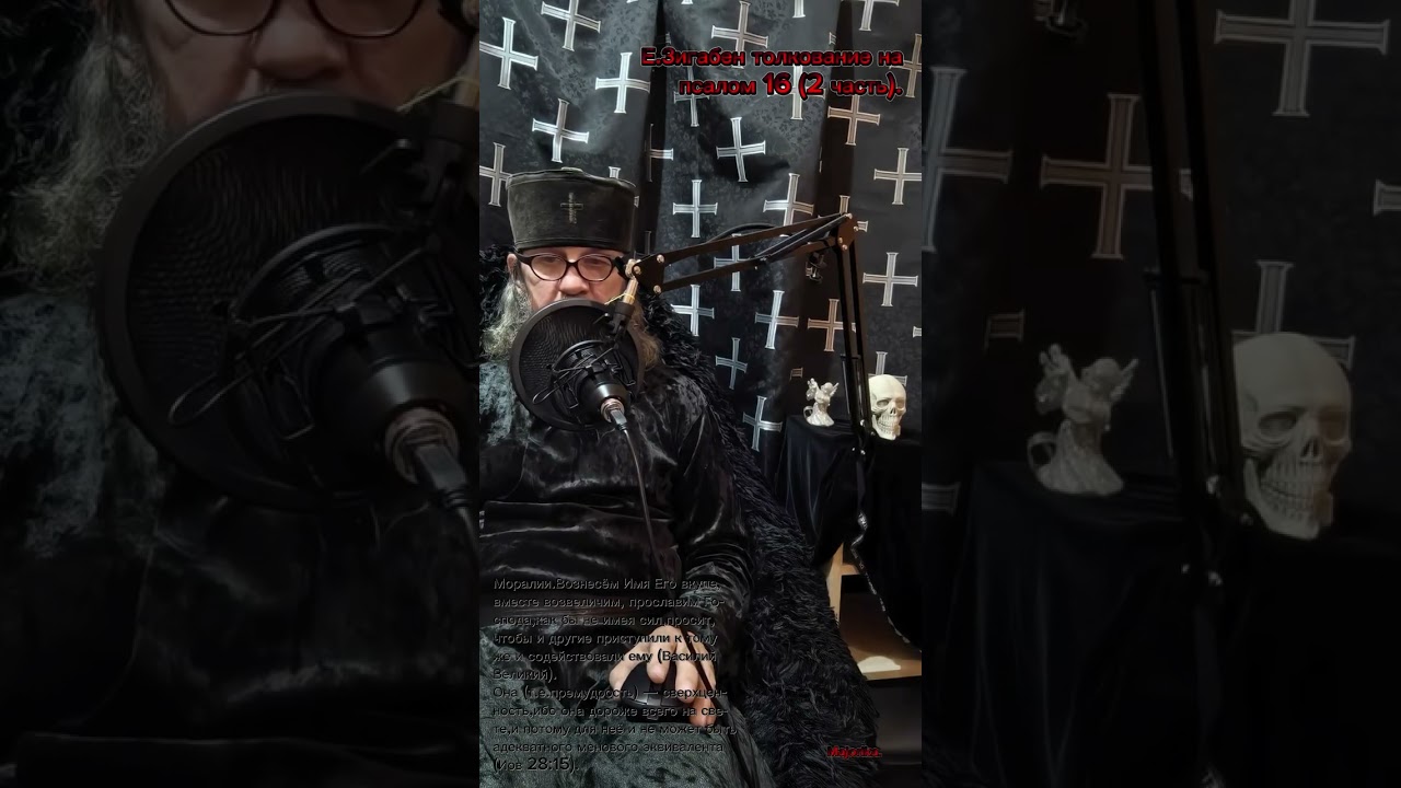 Псалом 16 2 толкование Е. Зигабена.