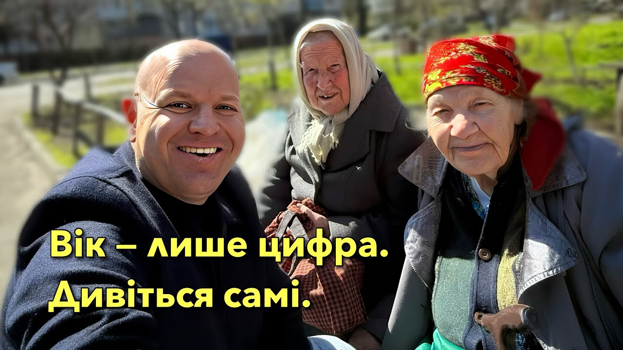 Вік — лише цифра. Дивіться самі.Те, що вона сказала в кінці — змусило мене зупинитися і подумати..