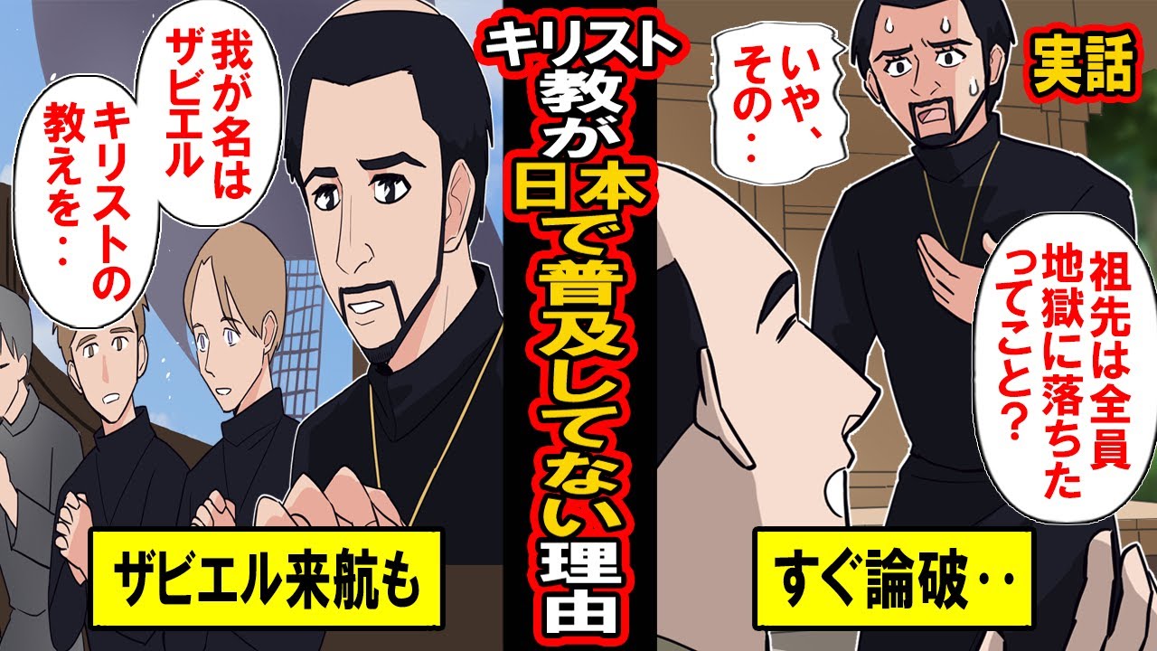 【実話】日本にキリスト教が普及しなかった理由は‥ザビエルが日本人に論破されたから
