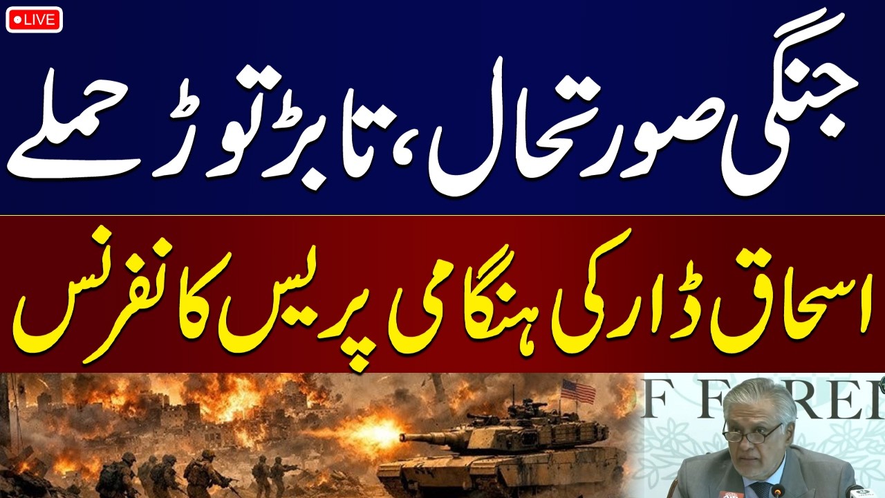 🔴LIVE: Iran,Israel America War | Deputy PM Ishaq Dar's important Press Conference