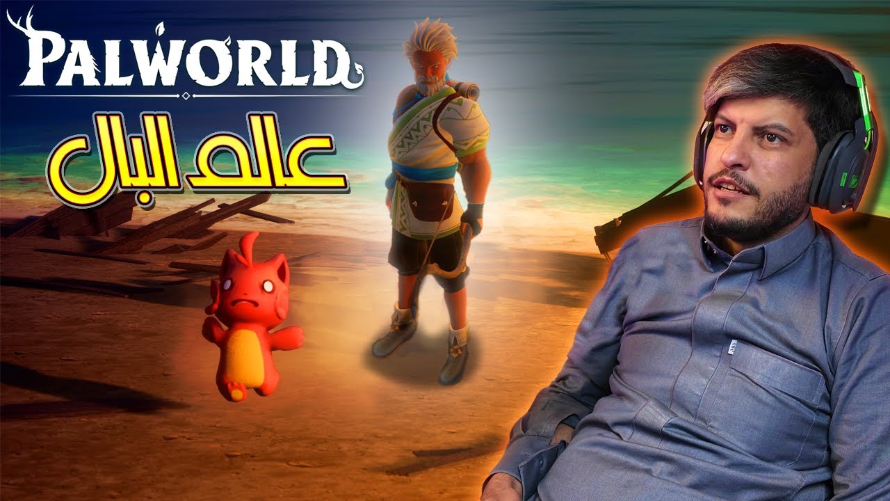 palworld | 🌍 عالم البال