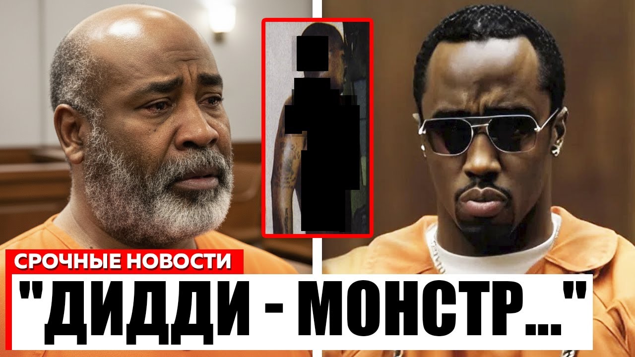СРОЧНО! ДИДДИ УБИЛ ТУПАКА
