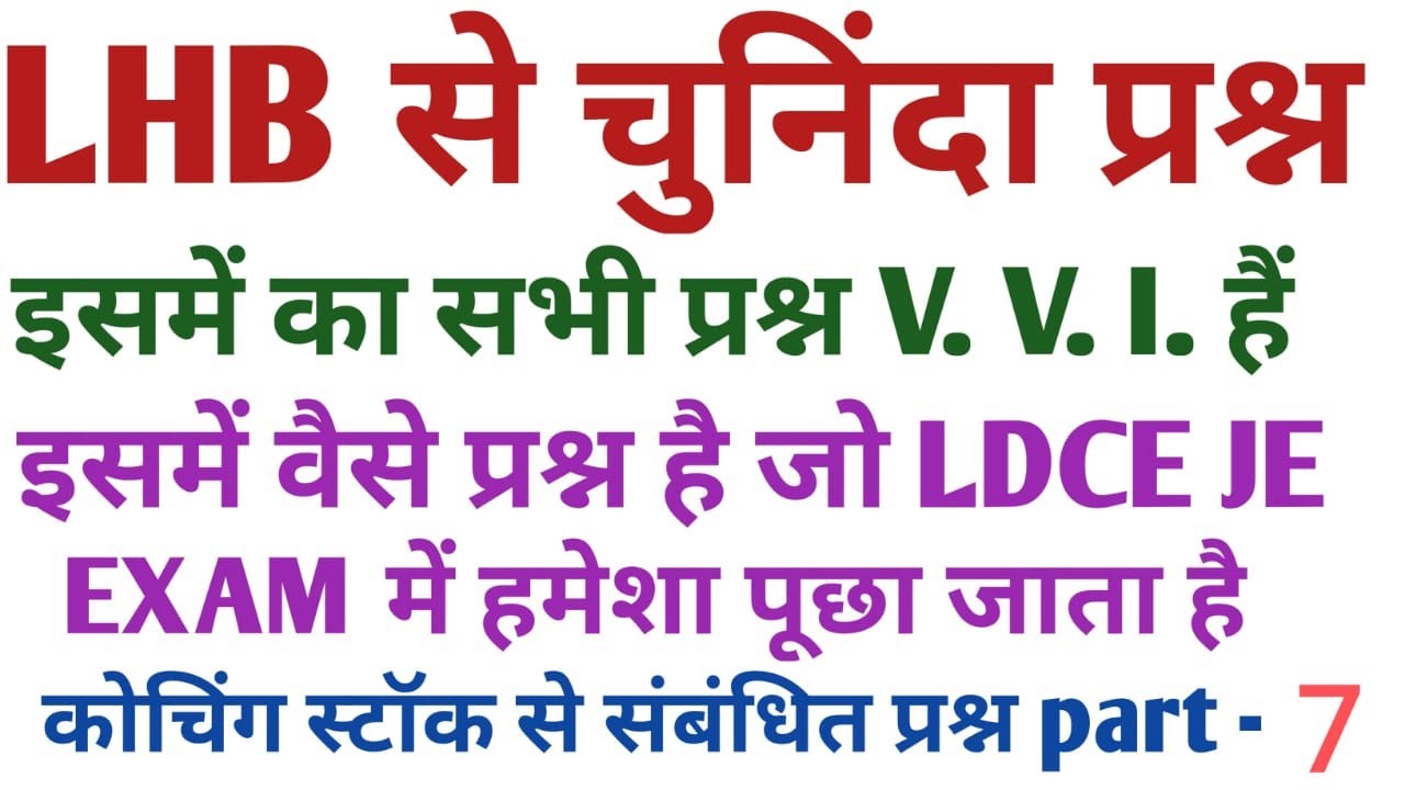 LHB SE QUESTION AND ANSWER IN HINDI ENGLISH. LHB QUESTION ANSWER HINDI . LHB SE OBJECTIVE QUESTION .