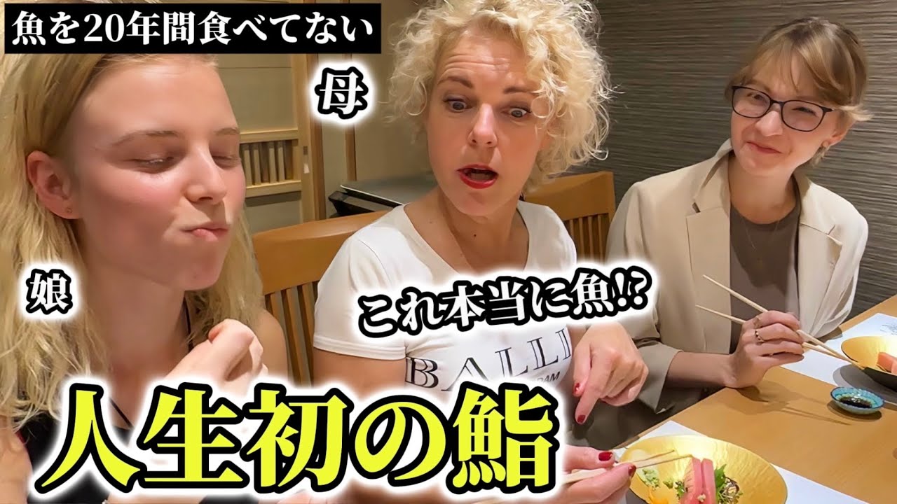 「母に日本のお鮨を…」20年魚を食べてない魚嫌いお母さんが「日本のカウンター鮨」で衝撃を受けまくる!!【外国人の反応】