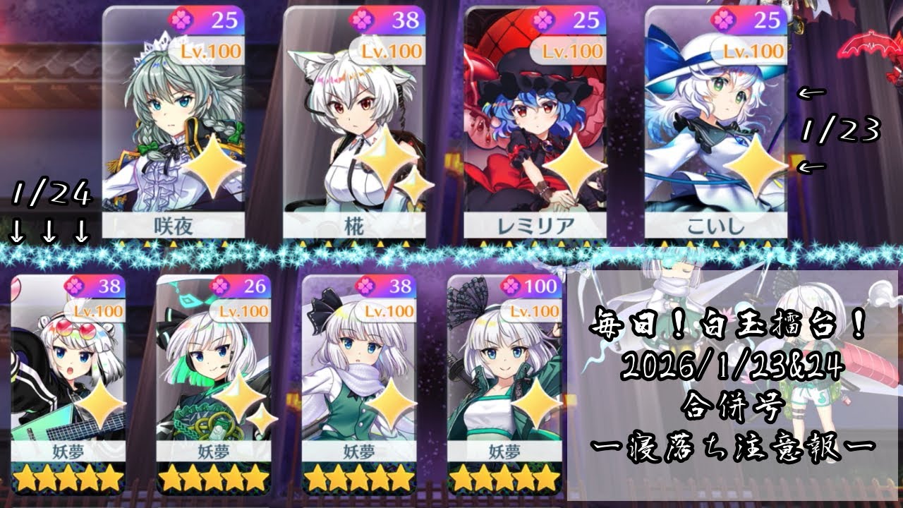 【東方LW】最適絵札が更新された秘封咲夜使ってみた！＆妖夢だけで超豪華なPT作ってみた！【毎日！白玉擂台！1414日目＆1415日目】【ロスワ】【東ロワ】