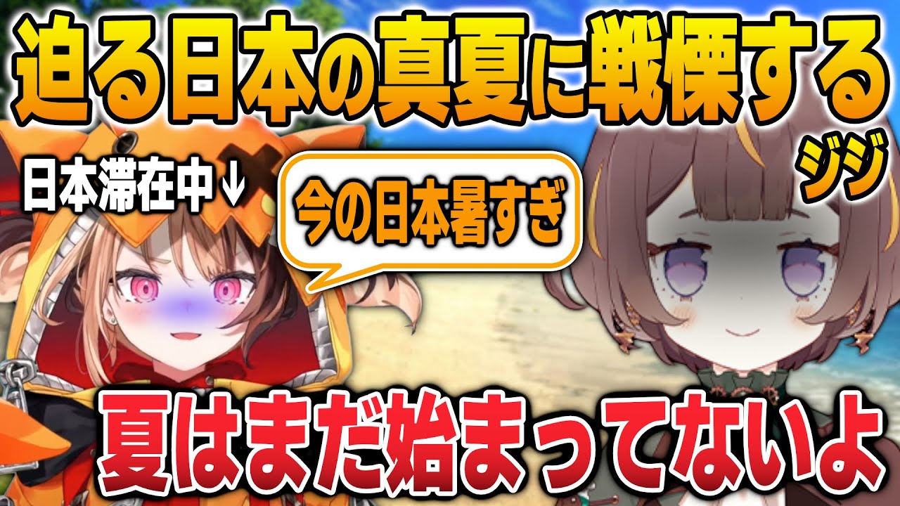 日本でもうすぐ経験することになる本当の夏の存在を知って戦慄するジジ【英語解説】【日英両字幕】