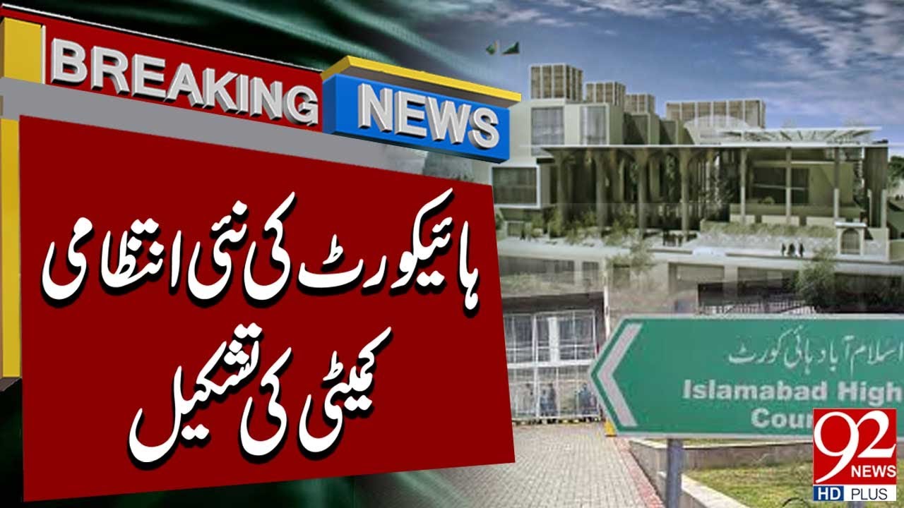 IHC Reconstitutes Administration Committee After Judicial Transfers | Breaking News | 92NewsHD