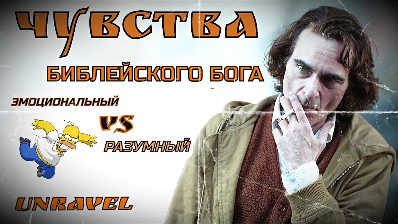 БОГ ИСПЫТЫВАЕТ ЧУВСТВА ?