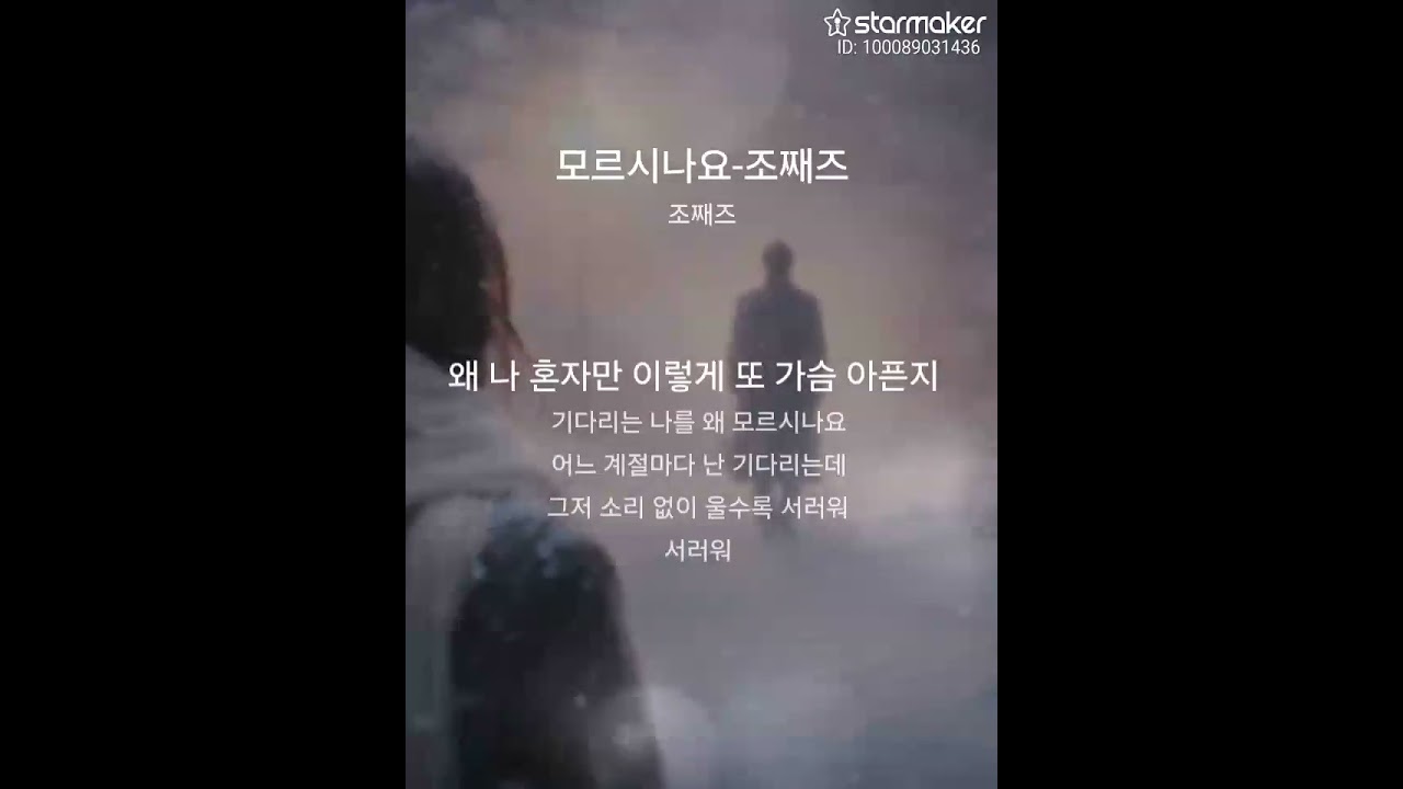 모르시나요 - 조째즈(Cover)