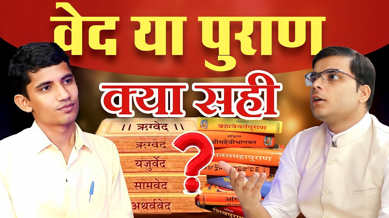 Know about Vedant, Sampraday and Puranas | JNU Sanskrit Scholar | Siksharthakam Podcast