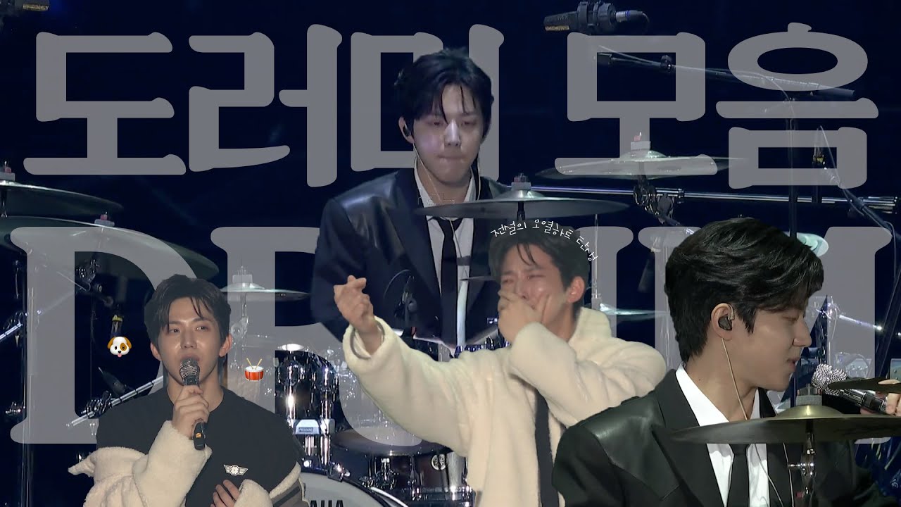 오열하트 장인 윤도운 토크+드럼캠 모음 | 𝟐𝟎𝟐𝟒 𝐃𝐀𝐘𝟔 [𝐓𝐡𝐞 𝐏𝐫𝐞𝐬𝐞𝐧𝐭]
