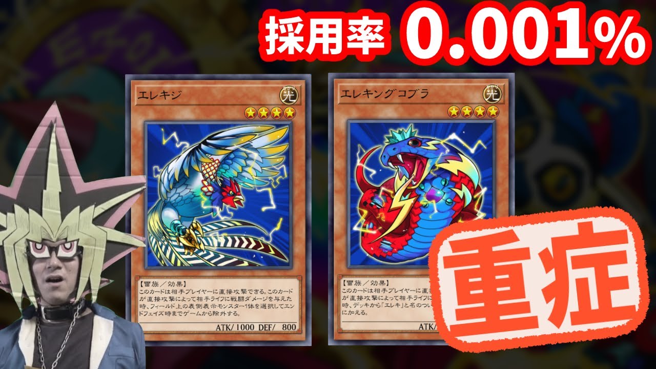 採用率0.001%の幻のテーマ「エレキ」を使ってみた結果・・・【遊戯王マスターデュエル】