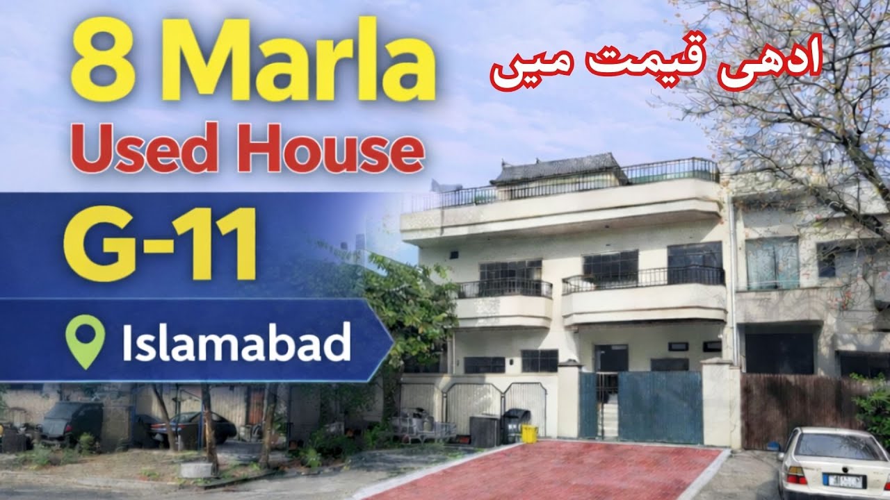 8 Marla Used House For Sale in G-11 Islamabad | Low Price | Urgent Sale