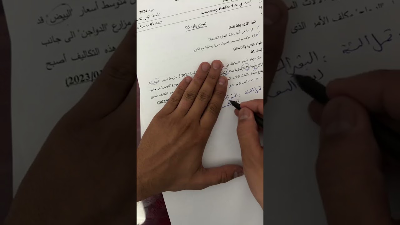 المراجعة النهائية 5 اقتصاد موضوع شامل قوة 🌍🔥