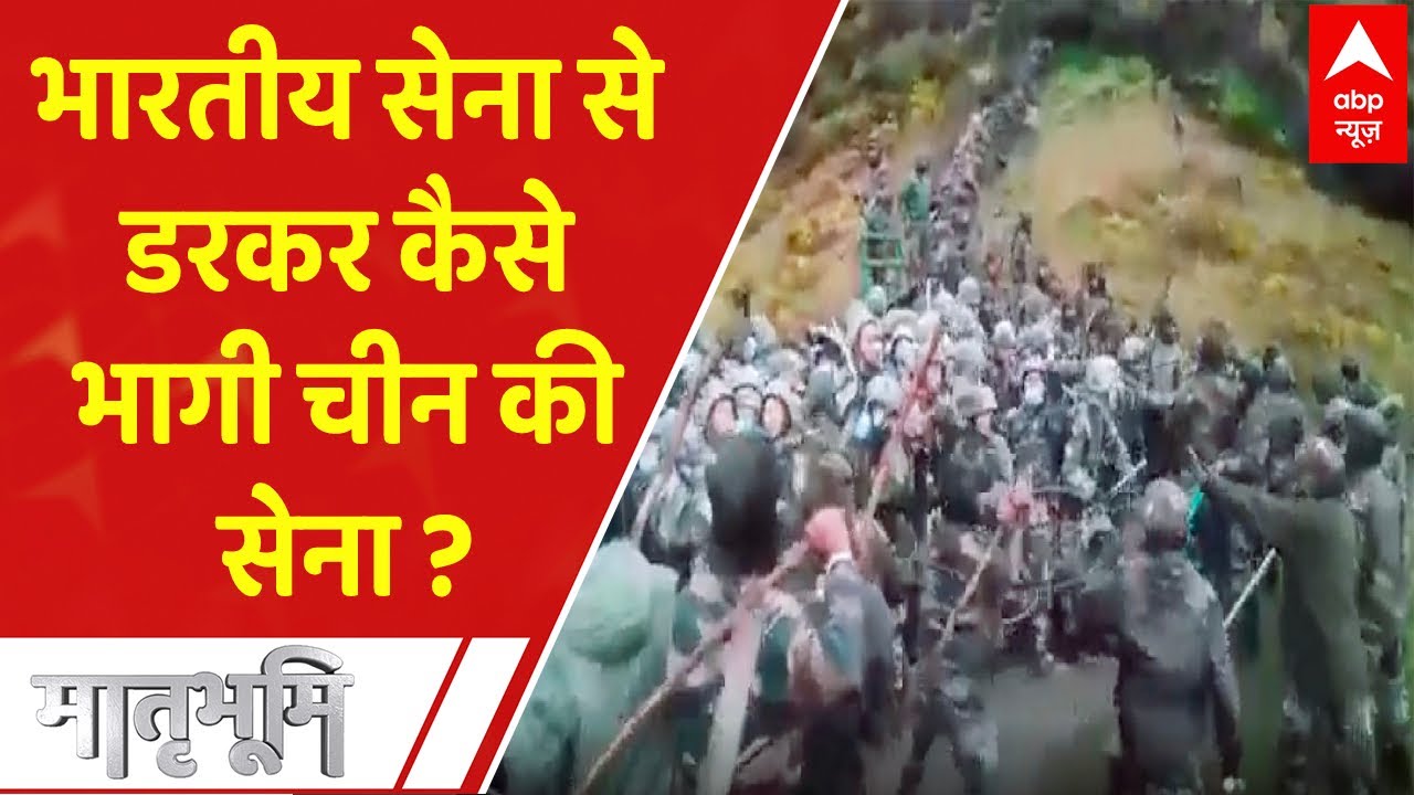 भारतीय सेना से कैसे डरकर भागी चीन की सेना, तस्वीरों से समझिए पूरा विश्लेषण