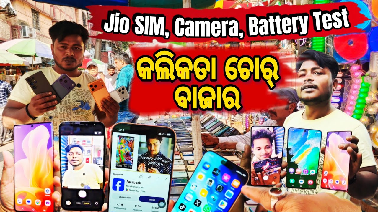 କୋଲକାତା ଚୋର୍ ବଜାର୍ l Jio Sim, Camera, Battery Test l Kolkata Chor Bazaar l Chandni Chowk Market 