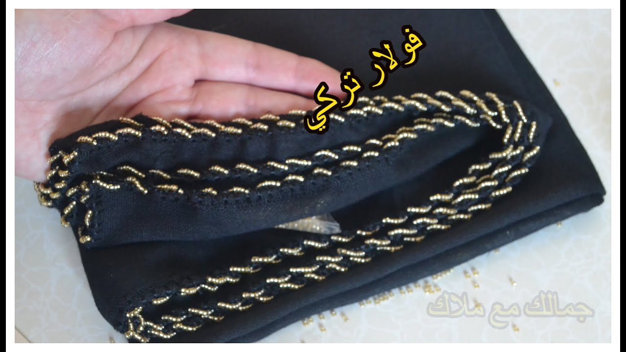 طريقة تركية/ فولار حياتي بالعقيق