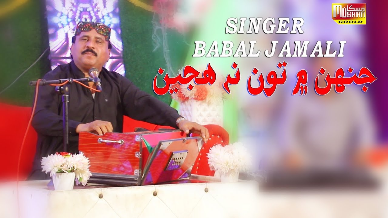 Jahn Main To Na Hojen | Babal jamali New Sindhi Song 2024