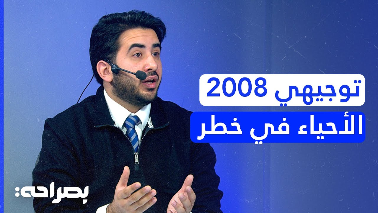 أزمة مادة الأحياء للتوجيهي: شكاوى من ضيق الوقت وزخم المنهاج (جيل 2008) - بصراحة