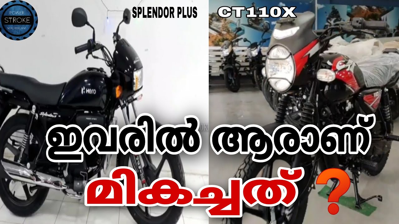 Bajaj CT110X vs Hero SPLENDOR PLUS | which one is better 🤔