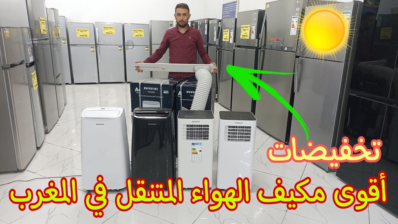 شوفو أفضل و أرخص مكيف الهواء المتنقل.وشرح طريقة الاستعمال وكيفية التركيب climatiseur mobile