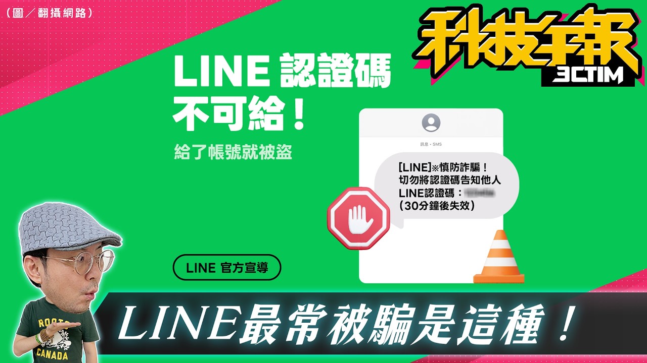 LINE官方揭防詐重點：台灣用戶最常中招2種手法｜華碩末代旗艦逆勢漲價｜Sony WF-1000XM6 設計曝光