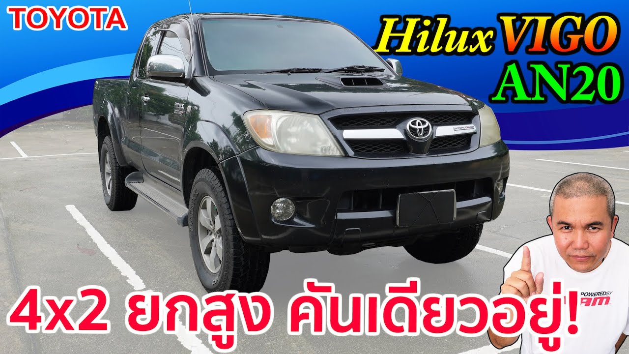 Toyota Hilux Vigo Extra cab ขับสองยกสูง ผ่านมา 300,000 km เจอปัญหาอะไรบ้าง ควรไปต่อ หรือพอแค่นี้
