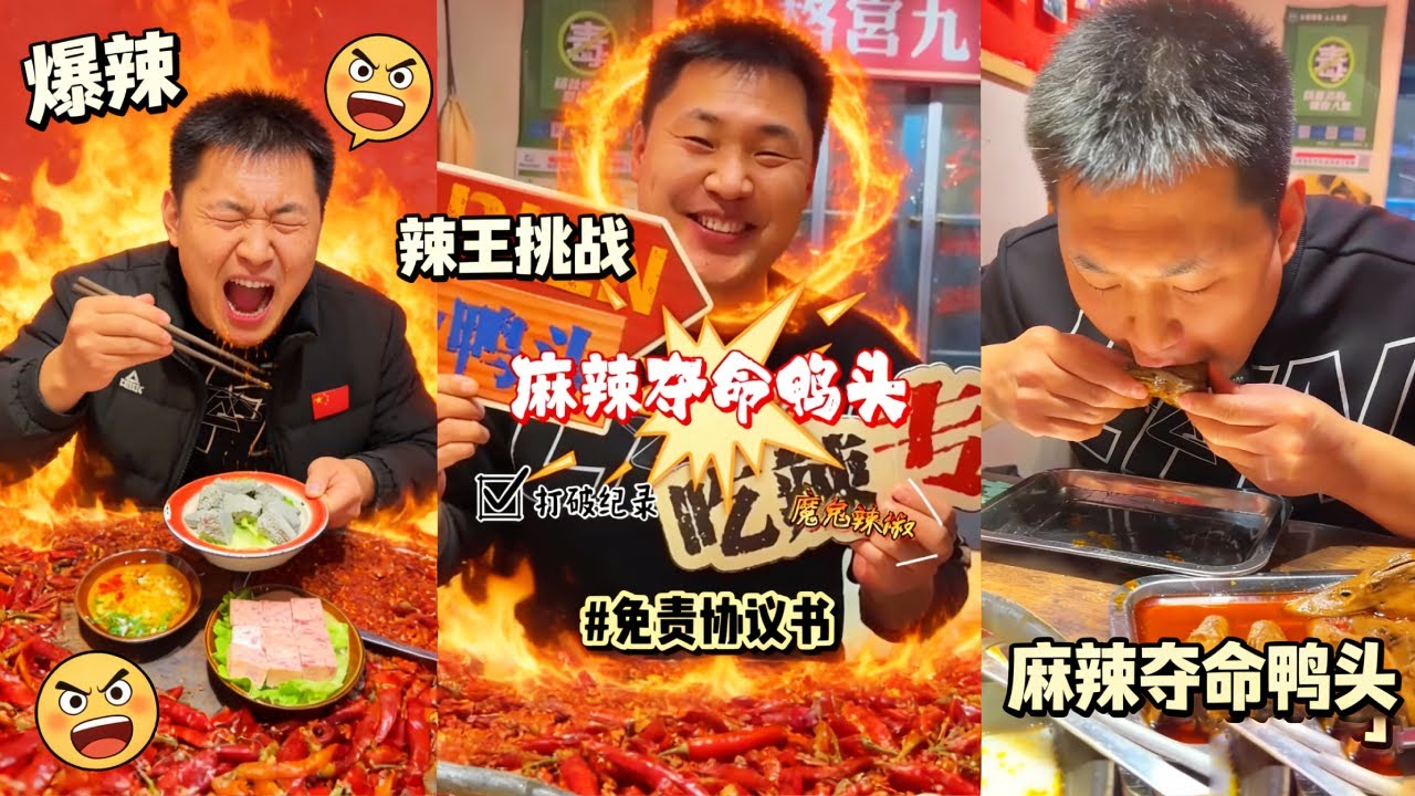 【辣王挑战】硬核寻辣之旅！怒战江西夺命鸭头，辣劲炸裂直击味蕾！
