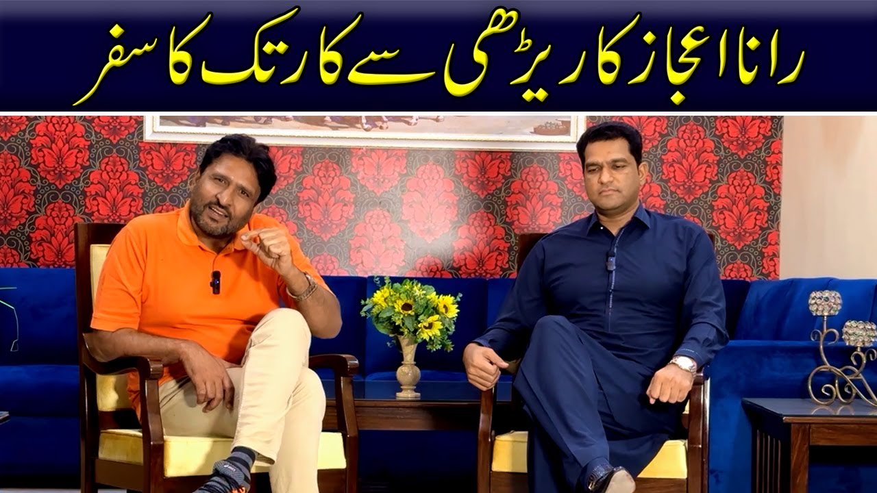 Rana Ijaz New Video | Rana Ashfaq | Rerhi Say Car Tak Ka Safar | @ranaijazofficial55 @RanaIjaz.
