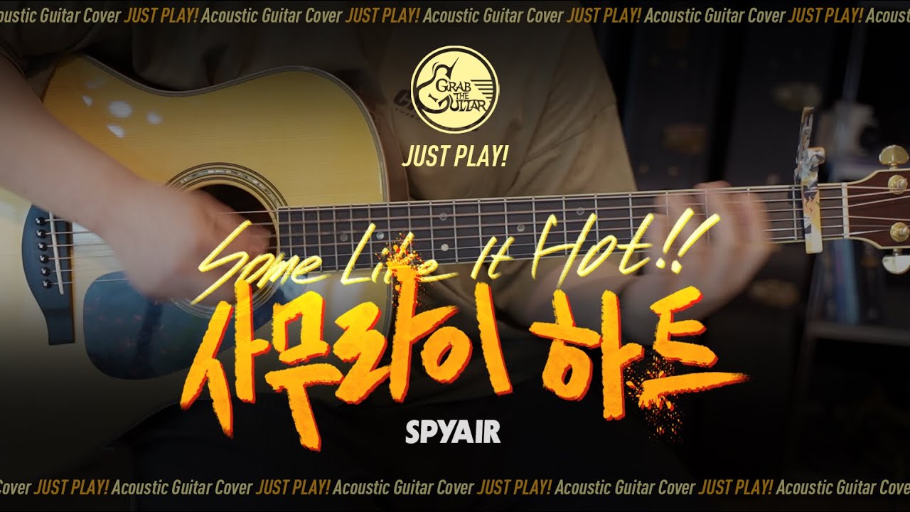 사무라이 하트 (サムライハート, Some Like It Hot!!) - SPYAIR [Guitar Cover l 통기타 커버]