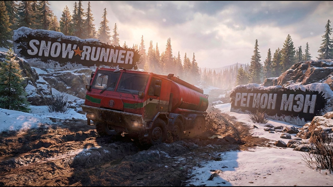 SnowRunner. Мэн. Новый регион. Мультиплеер