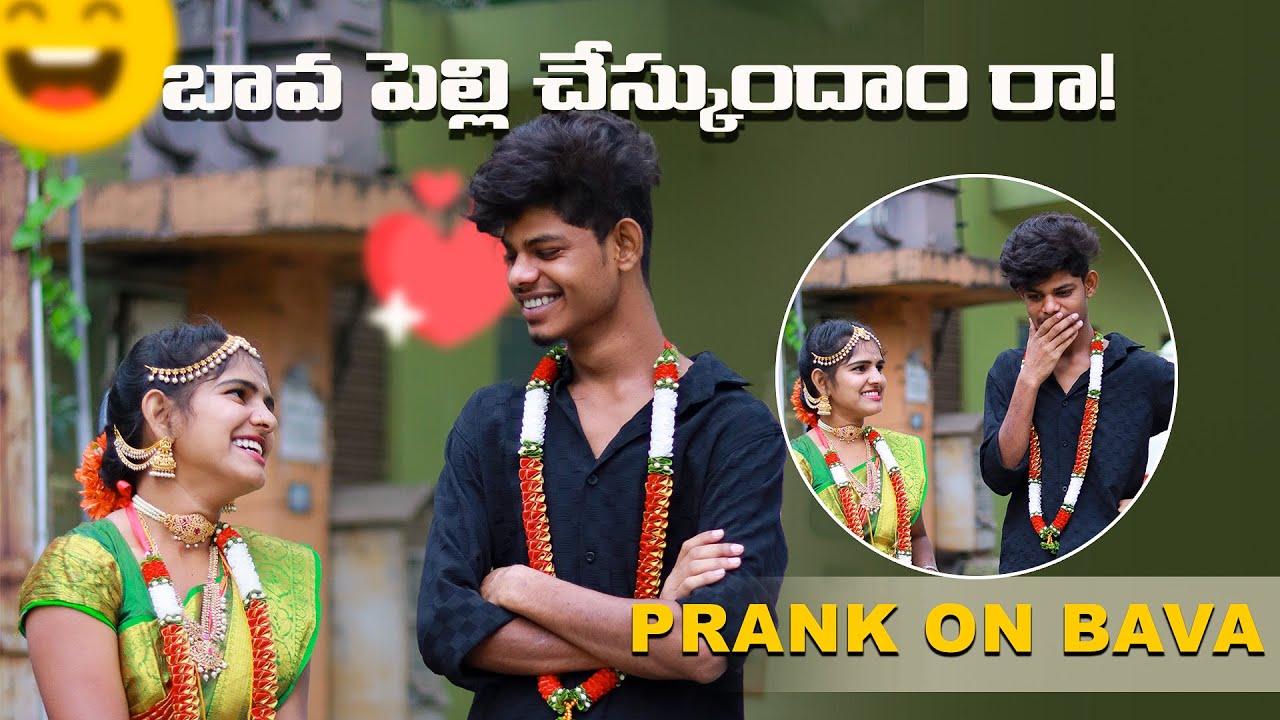 బావ పెళ్లి చేసుకొందాం రా😳🥰 // Latest Crazy Marriage prank Mardal pilla // @BANJARAJAGRUTHI 