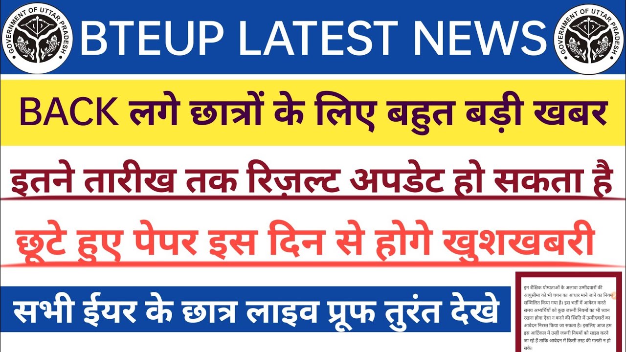 bteup online exam back clear kaise kare 2021/diploma pharmacy 1st year 2nd Online exar Result 2021