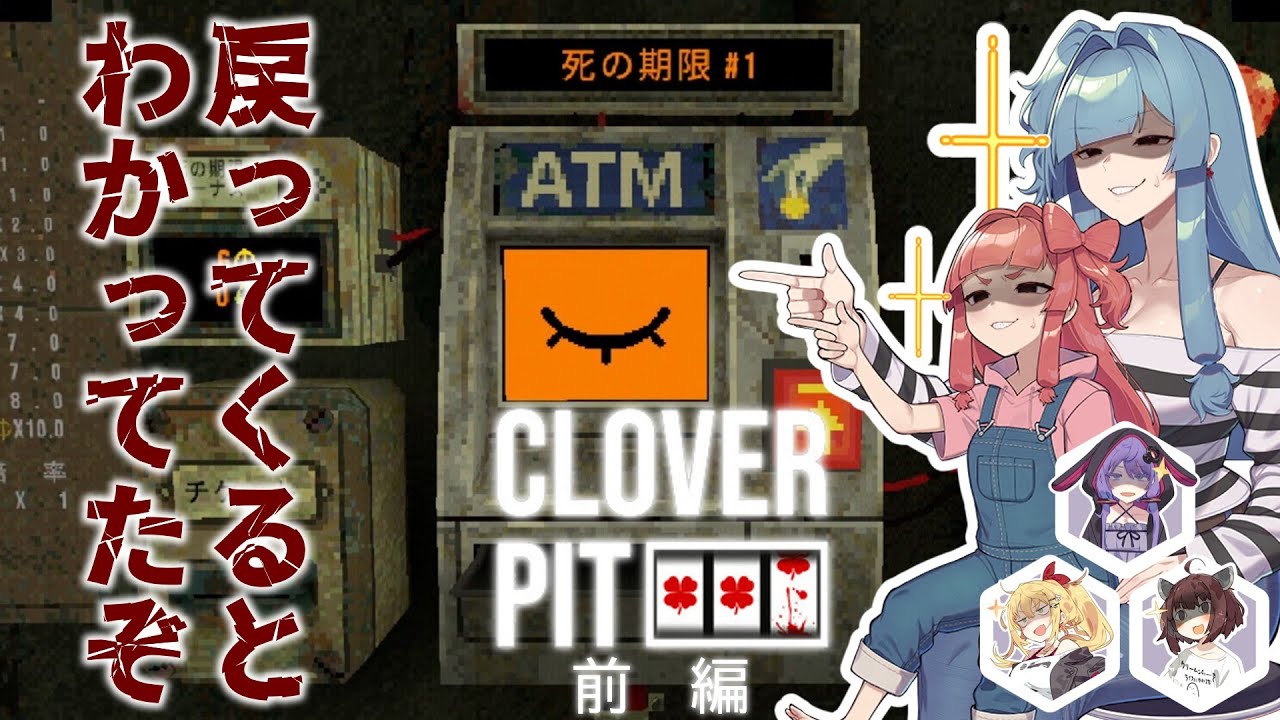 【 #cloverpit 】ボイロ達が再び命がけでスロットを回すようです・前編【#voiceroid実況 】