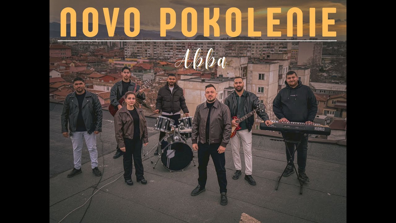 Здравко Димитров – АББА | Ново Поколение