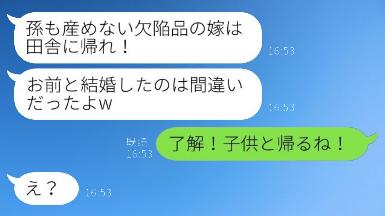 結婚して1年が経っても妊娠しない私を不妊症の駄目な嫁と決めつける夫「孫を産めない欠陥品は田舎に帰れ！」私「分かった！子供と一緒に帰るから！」夫「え？」
