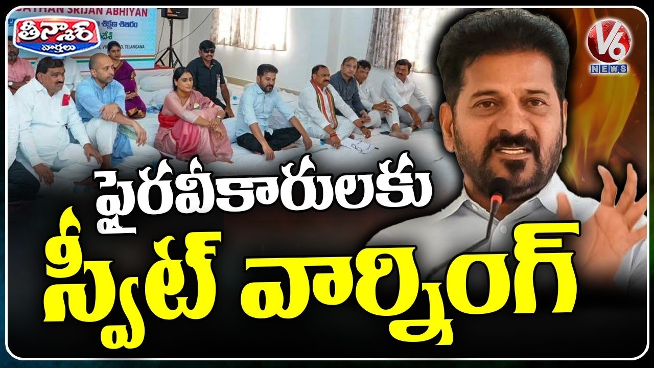 CM Revanth Warns To Mediators In DCC Meetings | V6 Teenmaar