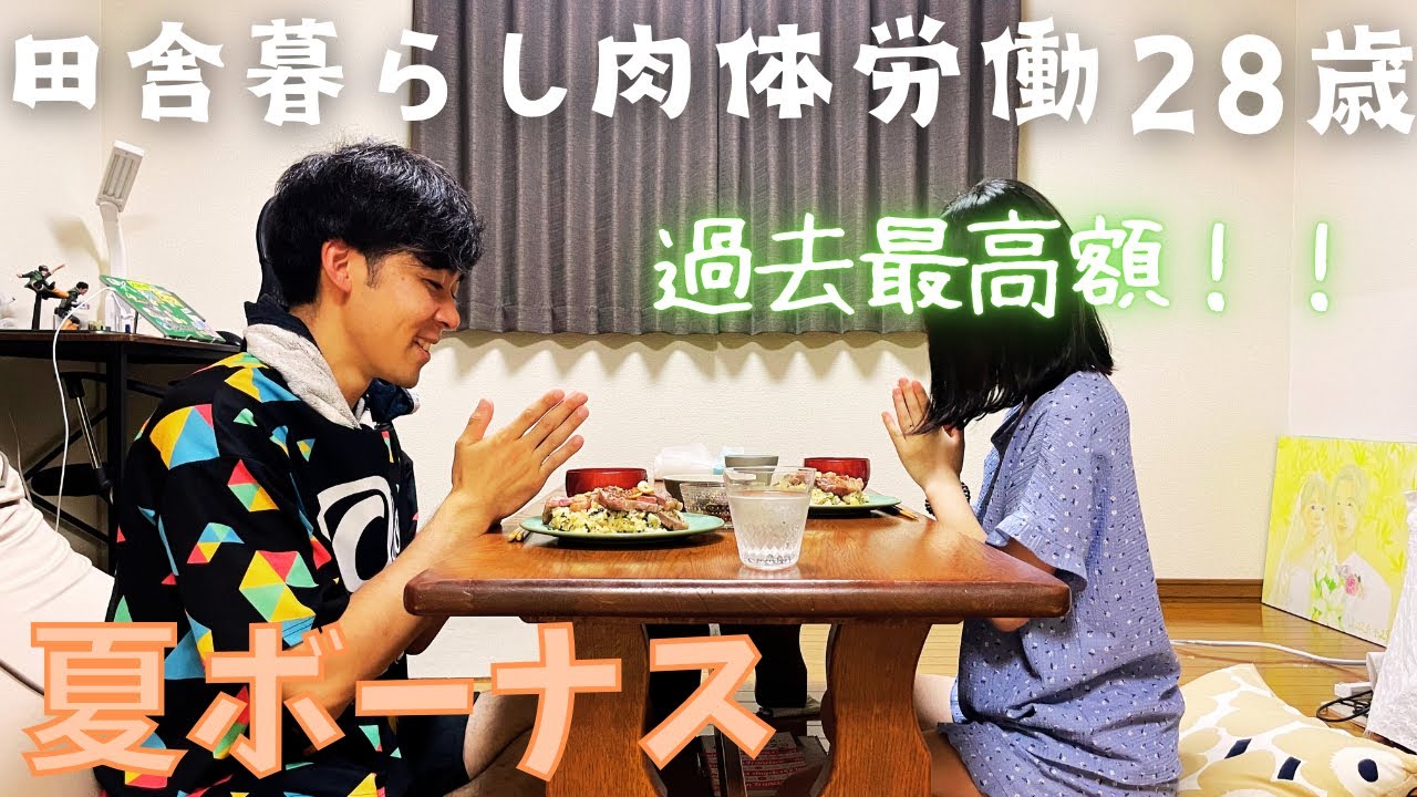 【夫婦共働き】猛暑に耐えて汗を流して得た夏ボーナスを貰った休日【ルーティン】