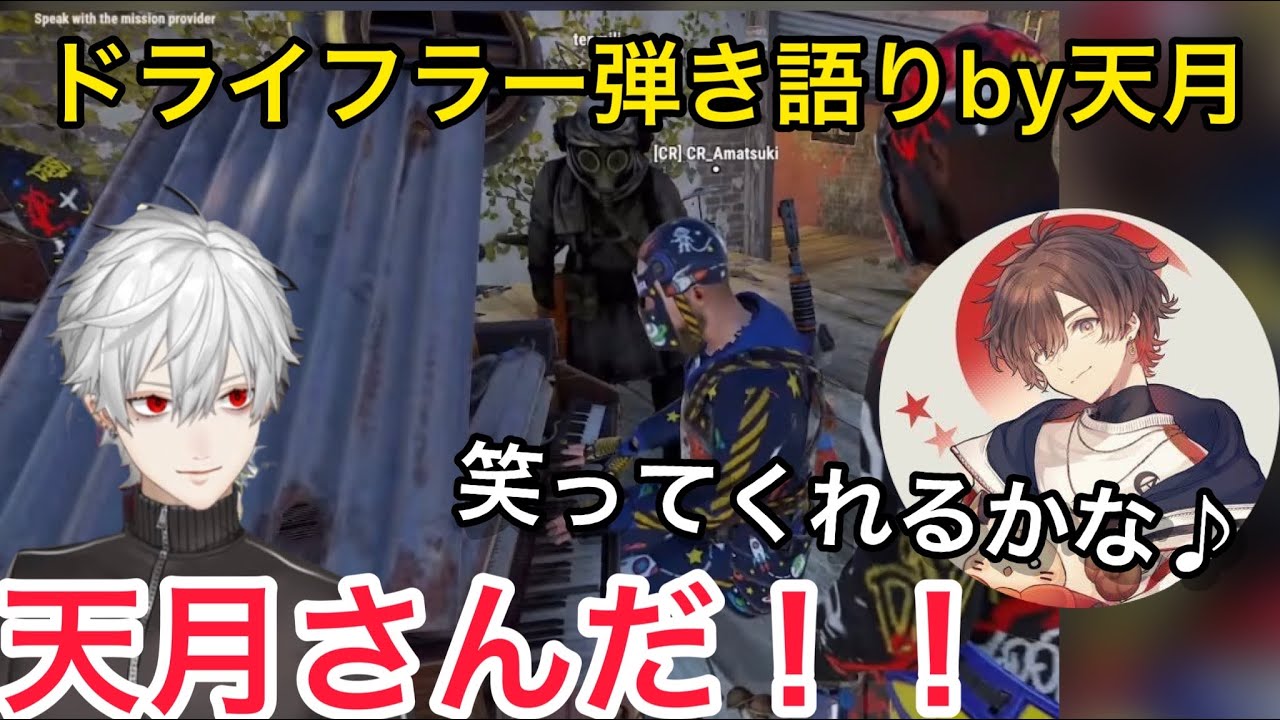 Rustの世界で豪華すぎる天月のピアノ弾き語りドライフラワーに興奮する葛葉【にじさんじ/切抜き】