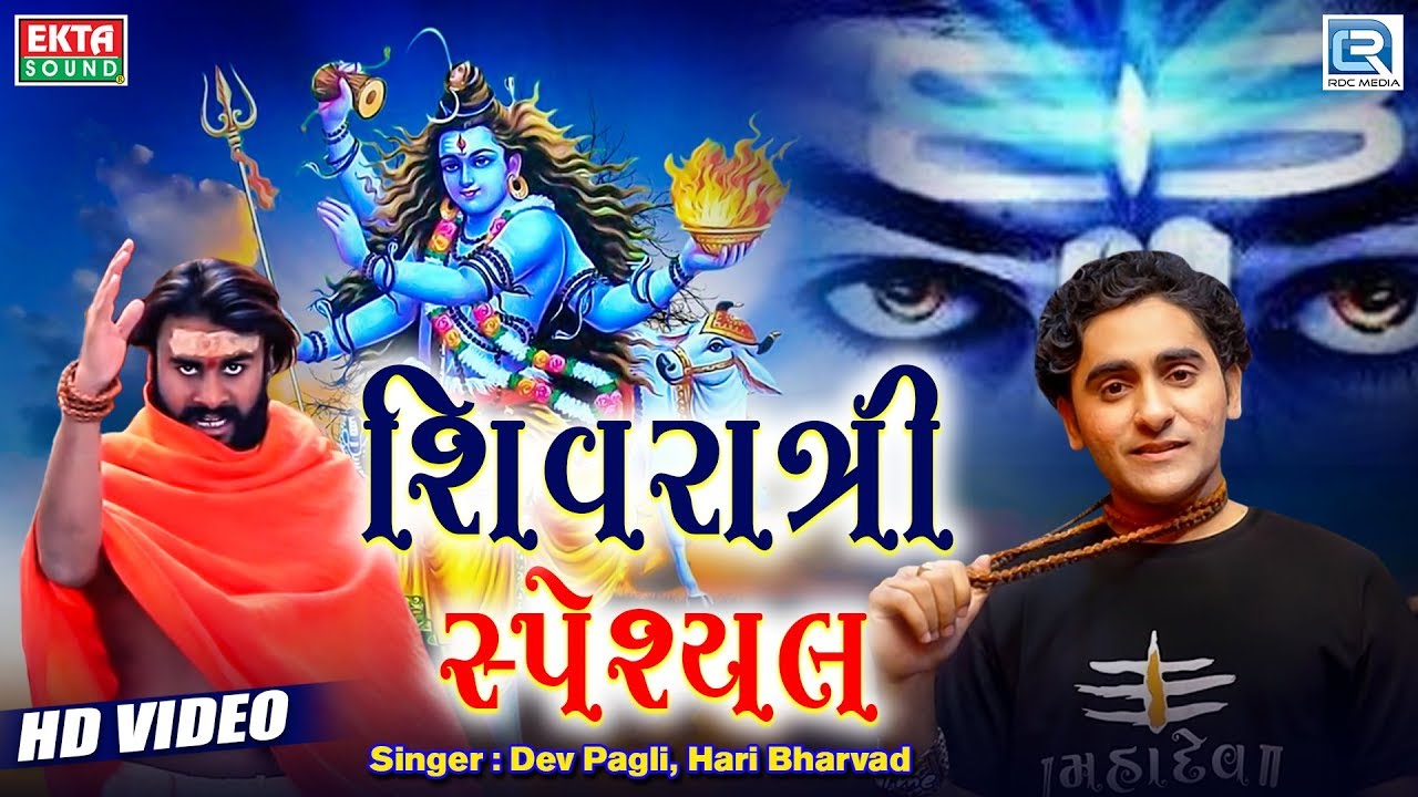 Dev Pagli, Hari Bharwad - Mahashivratri Special | Shivji New Song | Full HD Video