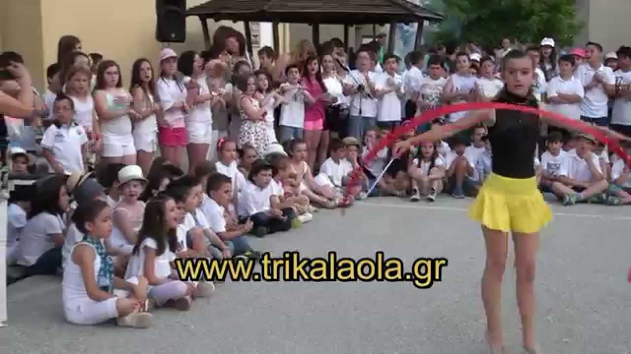 Τρίκαλα 30ο δημοτικό σχολείο γιορτή λήξης σχολικής χρονιάς Πέμπτη 12 6 2014