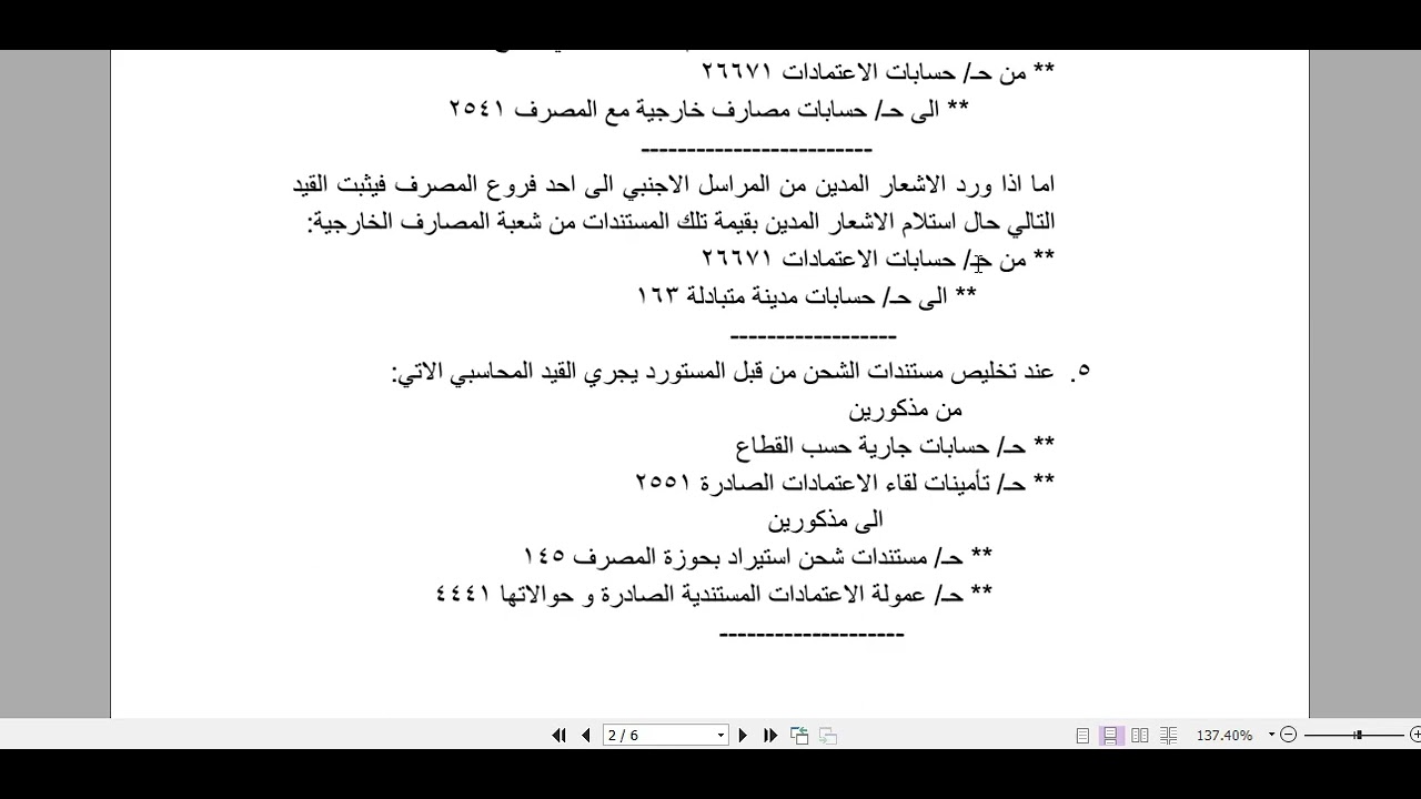 محاضرة منشآت مالية / الاعتمادات المستندية / د.مهند محمد