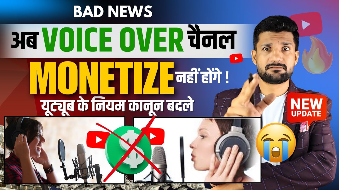 😭Bad News :- अब VOICE OVER चैनल MONETIZE नहीं होंगे ? Voice Over Channels Monetize or not ?